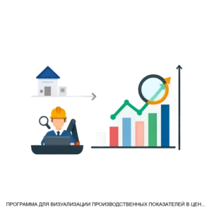 Купить ПРОГРАММА ДЛЯ ВИЗУАЛИЗАЦИИ ПРОИЗВОДСТВЕННЫХ ПОКАЗАТЕЛЕЙ В ЦЕНТРАХ УПРАВЛЕНИЯ ДОБЫЧИ (ЦУД) - ARPP-15739 из реестра по лучшей цене