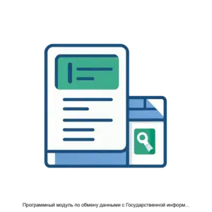 Купить Программный модуль по обмену данными с Государственной информационной системой маркировки товаров (ГИС МТ) из 1С: Предприятие 8 - ARPP-15740 из реестра по лучшей цене
