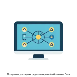 Купить Программа для оценки радиоэлектронной обстановки Сота - ARPP-15759 из реестра по лучшей цене
