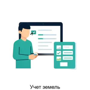 Купить Учет земель - MKS-PULS-14039 из реестра по лучшей цене