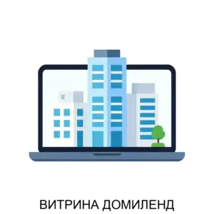 Купить ВИТРИНА ДОМИЛЕНД - ARPP-15777 из реестра по лучшей цене