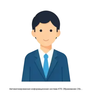 Купить Автоматизированная информационная система КТЕ.Образование.Сбор данных - ARPP-15801 из реестра по лучшей цене