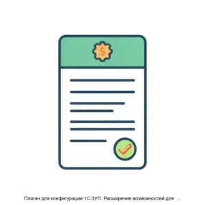 Купить Плагин для конфигурации 1С:ЗУП. Расширение возможностей для  расчетчиков. Отчет Справка о заработке для сотрудников - ARPP-15806 из реестра по лучшей цене