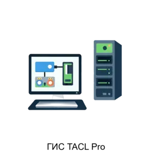 Купить ГИС TACL Pro - ARPP-15881 из реестра по лучшей цене