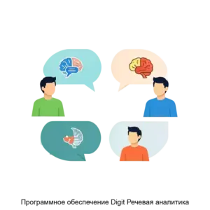 Купить Программное обеспечение Digit Речевая аналитика - ARPP-15944 из реестра по лучшей цене