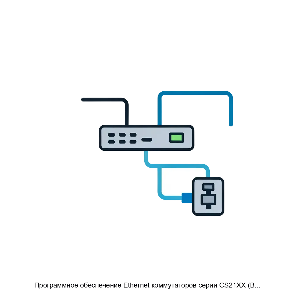 Программное обеспечение Ethernet коммутаторов серии CS21XX (B4CTCS21XX), 643.ФВМТ.01.0201 — Эта серия коммутаторов, включающая модели с 24 и 48 портами Gigabit Ethernet.