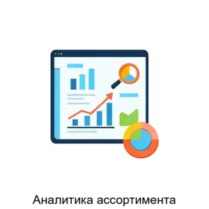 Купить Аналитика ассортимента - ARPP-15985 из реестра по лучшей цене