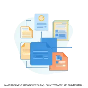 Купить LANIT DOCUMENT MANAGEMENT (LDM) / ЛАНИТ УПРАВЛЕНИЕ ДОКУМЕНТАМИ (ЛДМ) - ARPP-16017 из реестра по лучшей цене