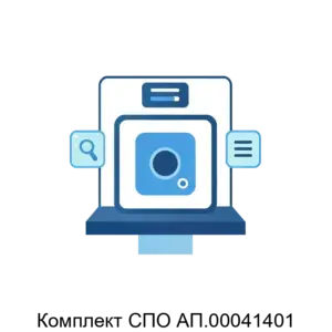 Купить Комплект СПО АП.00041401 - ARPP-16025 из реестра по лучшей цене