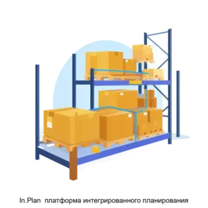 Купить In.Plan  платформа интегрированного планирования - ARPP-16030 из реестра по лучшей цене
