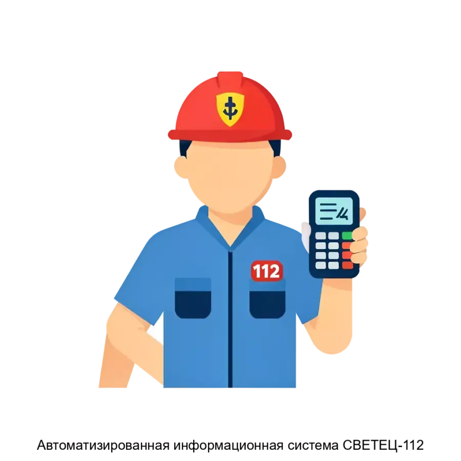 Автоматизированная информационная система СВЕТЕЦ-112 — Автоматизированная информационная система «СВЕТЕЦ-112» предназначена для обработки информации о полученных вызовах (сообщениях о происшествиях).