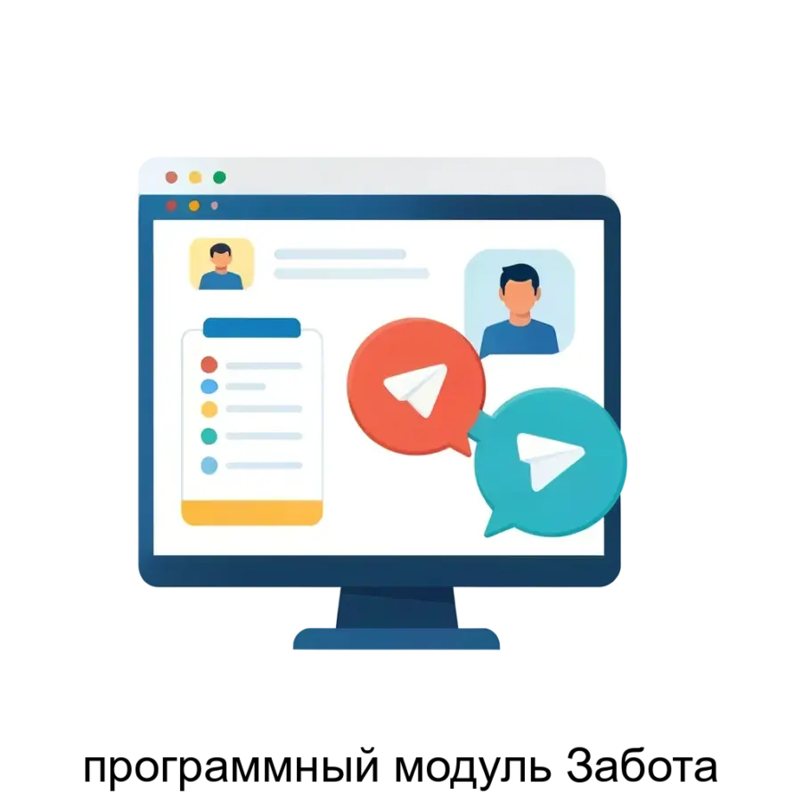 программный модуль Забота — Программный модуль "Забота" представляет собой решение для автоматизации процесса кадрового учета. Основная задача: автоматизация кадровых запросов через Telegram.