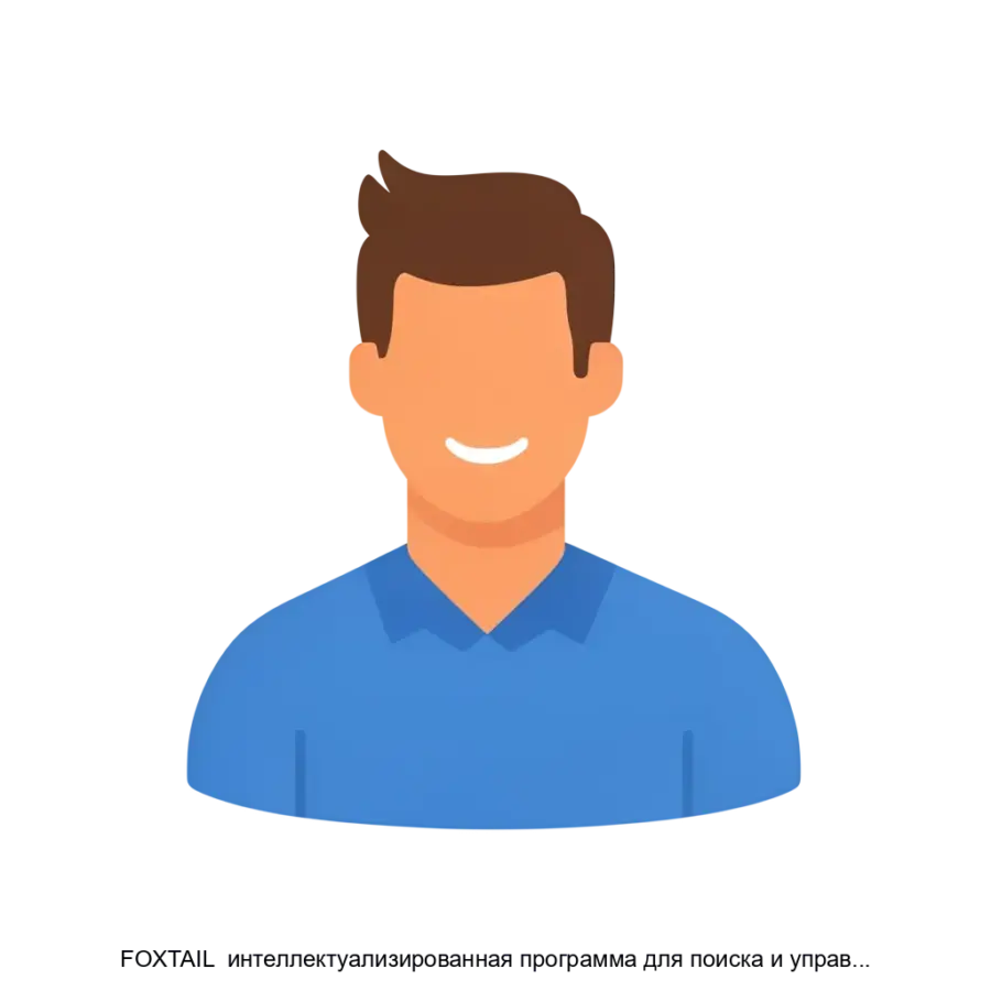 FOXTAIL интеллектуализированная программа для поиска и управления удаленными командами разработчиков — Программный продукт "Foxtail" представляет собой интеллектуализированную платформу для поиска и управления удаленными.