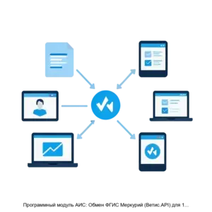 Купить Программный модуль АИС: Обмен ФГИС Меркурий (Ветис.API) для 1С: Предприятие 7.7 - ARPP-16112 из реестра по лучшей цене
