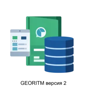 Купить GEORITM версия 2 - ARPP-16116 из реестра по лучшей цене