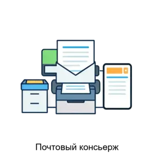 Купить Почтовый консьерж - ARPP-16154 из реестра по лучшей цене
