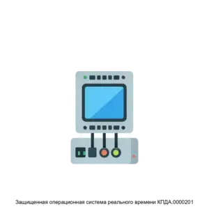 Купить Защищенная операционная система реального времени КПДА.0000201 - ARPP-16186 из реестра по лучшей цене