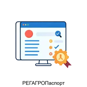 Купить РЕГАГРОПаспорт - ARPP-16200 из реестра по лучшей цене