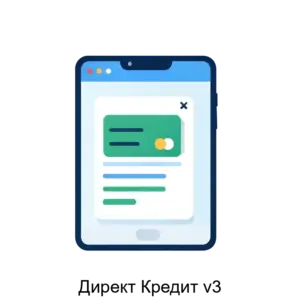 Купить Директ Кредит v3 - ARPP-16227 из реестра по лучшей цене