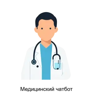 Купить Медицинский чатбот - ARPP-16239 из реестра по лучшей цене