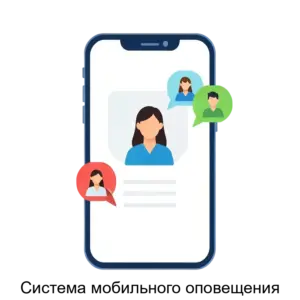 Купить Система мобильного оповещения - ARPP-16240 из реестра по лучшей цене