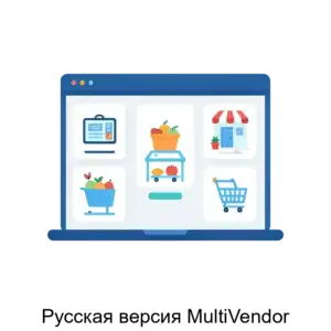 Купить Русская версия MultiVendor - ARPP-16247 из реестра по лучшей цене