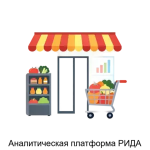 Купить Аналитическая платформа РИДА - ARPP-16267 из реестра по лучшей цене