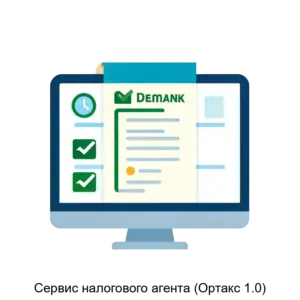 Купить Сервис налогового агента (Ортакс 1.0) - ARPP-16290 из реестра по лучшей цене