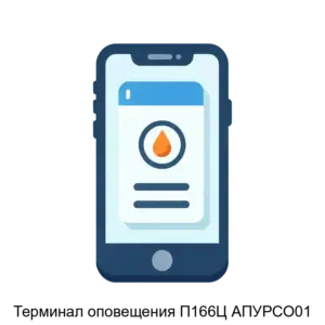 Купить Терминал оповещения П166Ц АПУРСО01 - ARPP-16321 из реестра по лучшей цене