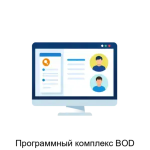 Купить Программный комплекс BOD - ARPP-16340 из реестра по лучшей цене