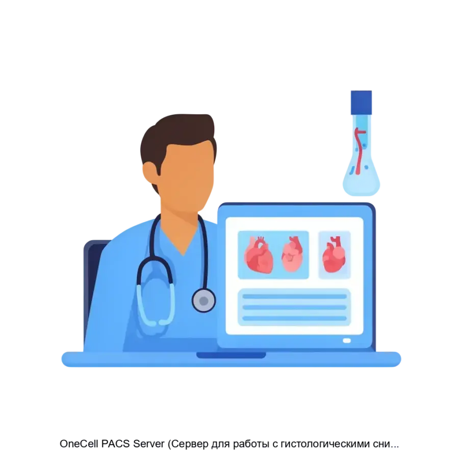 OneCell PACS Server (Сервер для работы с гистологическими снимками) — программно-аппаратный комплекс, позволяющий интегрировать и обрабатывать массивы данных с высоким разрешением.