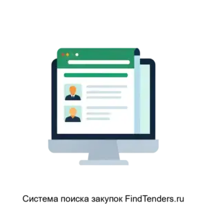 Купить Система поиска закупок FindTenders.ru - ARPP-16358 из реестра по лучшей цене