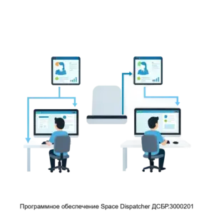 Купить Программное обеспечение Space Dispatcher ДСБР.3000201 - ARPP-16383 из реестра по лучшей цене
