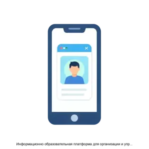 Купить Информационно образовательная платформа для организации и управления образовательным процессом Мобильная Дистанционная Школа Версия 1 0 Learning Management System Mobile Distant School Version 1 0 - MKS-MOBI-14082 из реестра по лучшей цене