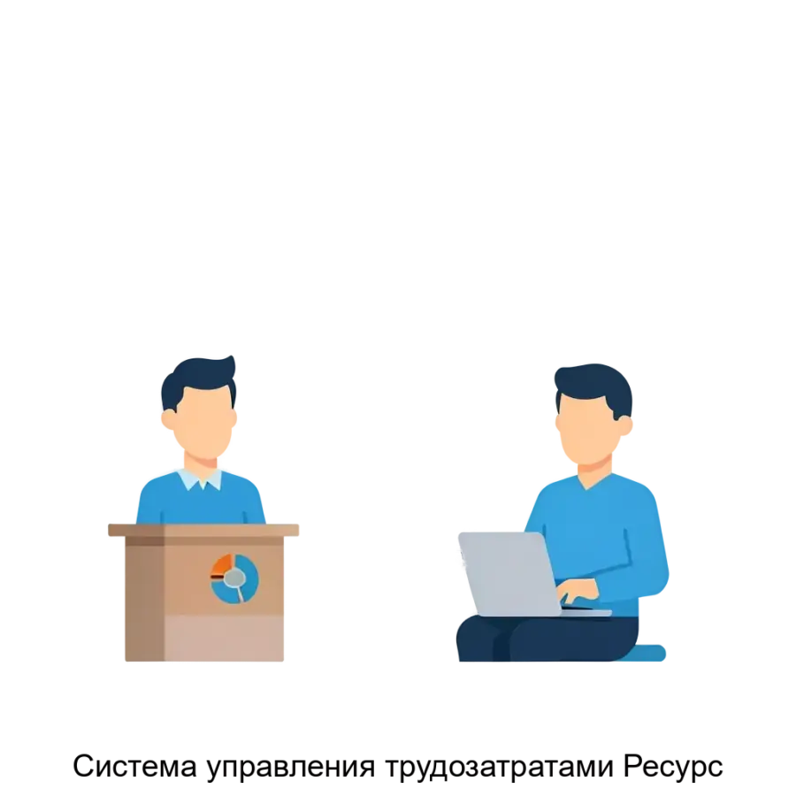 Система управления трудозатратами Ресурс — Система управления трудозатратами «Ресурс» представляет собой информационную систему. Основная задача: управление трудозатратами на проектах.