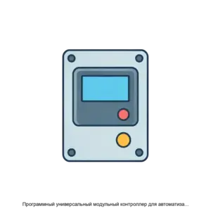 Купить Программный универсальный модульный контроллер для автоматизации технологических процессов SHS UMCA - ARPP-16477 из реестра по лучшей цене