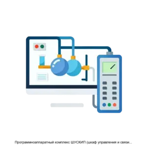 Купить Программноаппаратный комплекс ШУСКИП (шкаф управления и связи со встроенным ПО МТР и программным модулем КИП  контрольноизмерительные приборы) - ARPP-16555 из реестра по лучшей цене
