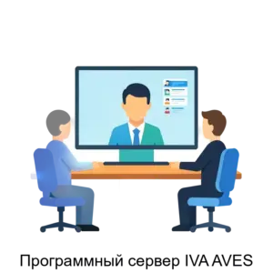 Купить Программный сервер IVA AVES - ARPP-16575 из реестра по лучшей цене