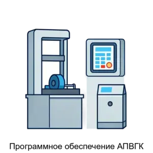 Купить Программное обеспечение АПВГК - ARPP-16592 из реестра по лучшей цене