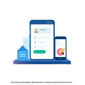 Купить Система организации деятельности, распространения контента и управления потоком заявок в специализированных партнерских сетях - ARPP-16593 из реестра по лучшей цене