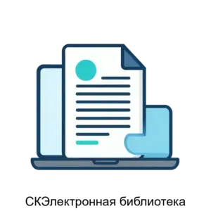 Купить СКЭлектронная библиотека - ARPP-16632 из реестра по лучшей цене