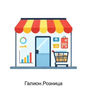 Купить Галион.Розница - ARPP-16642 из реестра по лучшей цене