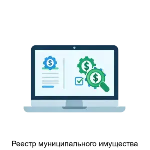 Купить Реестр муниципального имущества - MKS-PULS-14104 из реестра по лучшей цене