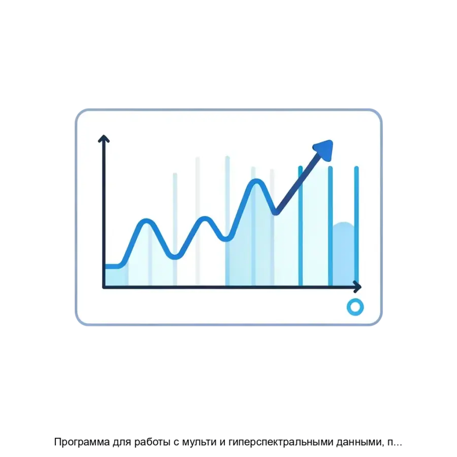 Программа для работы с мульти и гиперспектральными данными, предназначенная для препроцессинга и анализа мульти и гиперспектральных данных с различных камер (Spectra) — Программный продукт включает ряд современных.