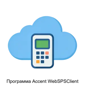 Купить Программа Accent WebSPSClient - ARPP-16709 из реестра по лучшей цене