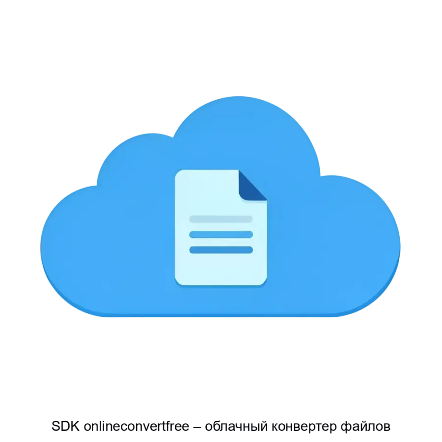 SDK onlineconvertfree – облачный конвертер файлов — SDK onlineconvertfree поддерживает широкий спектр платформ, включая PHP, Java, Python, Ruby, .NET и TypeScript. Основная задача: облачный API конвертации файлов.