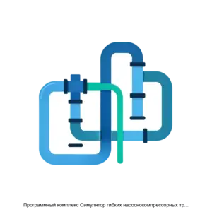 Купить Программный комплекс Симулятор гибких насоснокомпрессорных труб РНВЕКТОР (ПК РНВЕКТОР) - ARPP-16776 из реестра по лучшей цене