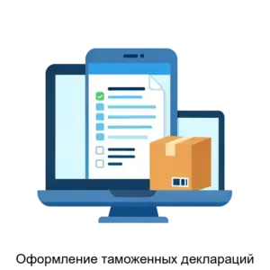 Купить Оформление таможенных деклараций - ARPP-16783 из реестра по лучшей цене