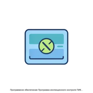 Купить Программное обеспечение Программа инспекционного контроля ПИК-Эшелон - MKS-NAUC-14117 из реестра по лучшей цене