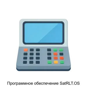 Купить Программное обеспечение SatRLT.OS - ARPP-16927 из реестра по лучшей цене